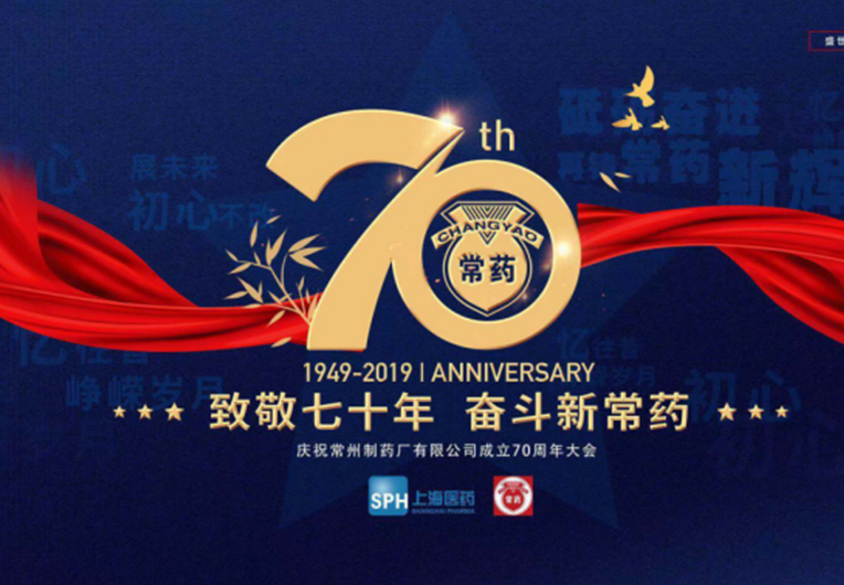 【致敬70年，奋斗新常药】庆祝天游ty8线路1线路2检测中心成立70周年大会